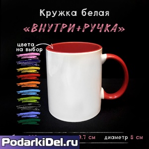 Кружка цветная внутри + цветная ручка Кружка цветная внутри + цветная ручка