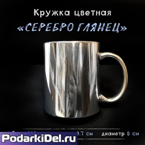 Кружка СЕРЕБРЯННАЯ зеркальная Кружка СЕРЕБРЯННАЯ зеркальная