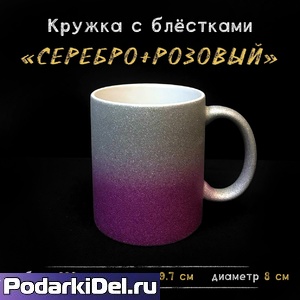 Кружка СЕРЕБРИСТО-ПУРПУРНАЯ глиттерная градиент