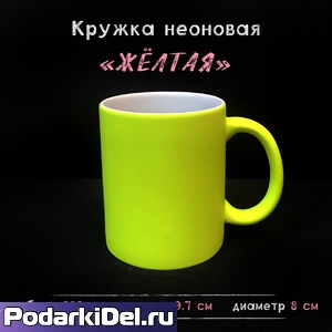 Кружка НЕОНОВАЯ желтая