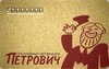 Пластик pvc (ЗОЛОТО) для струйной печати А4 (210х297mm) толщина 0,3mm