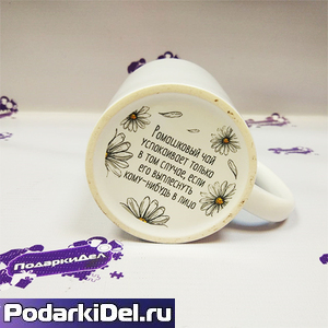 Кружка белая с печатью на дне Ромашковый чай Кружка белая с печатью на дне Ромашковый чай