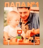 Фоторамка металл "ПАПА №1" 172x142х2мм (для сублимации)