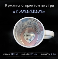 Кружка белая с печатью внутри С ЛЮБОВЬЮ Кружка белая с печатью внутри С ЛЮБОВЬЮ
