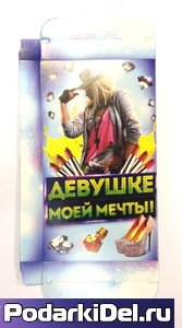 Коробка подарочная для ЧЕХЛА "Девушке моей мечты"