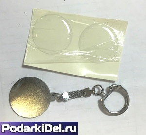 Брелок "КРУГ" (металл, d-30, кольцо) + 2 ЛИНЗЫ Брелок "КРУГ" (металл, d-30, кольцо) + 2 ЛИНЗЫ