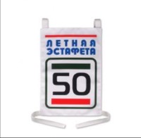 Стартовый номер (габардин) 20х31см.